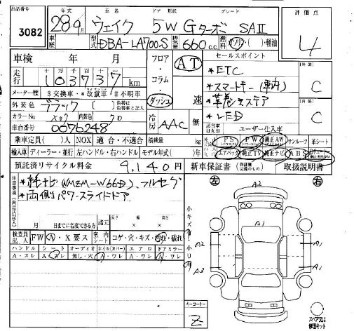Аукционный лист DAIHATSU WAKE 2016
