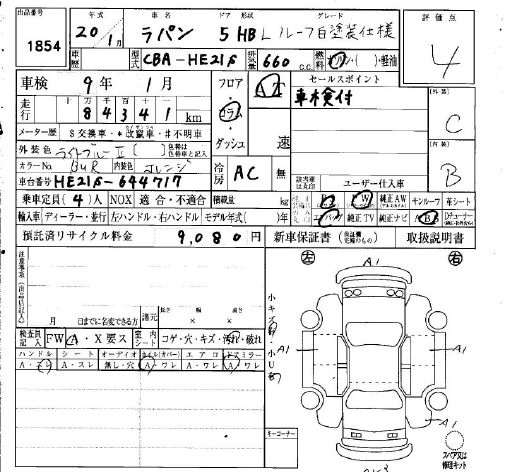Аукционный лист SUZUKI ALTO LAPIN 2008