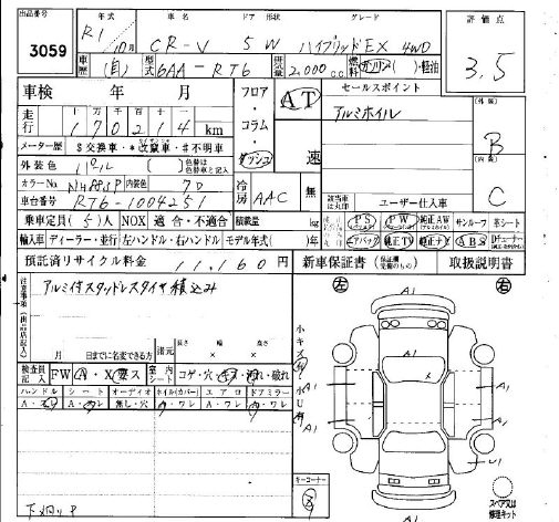 Аукционный лист HONDA CR-V 2019