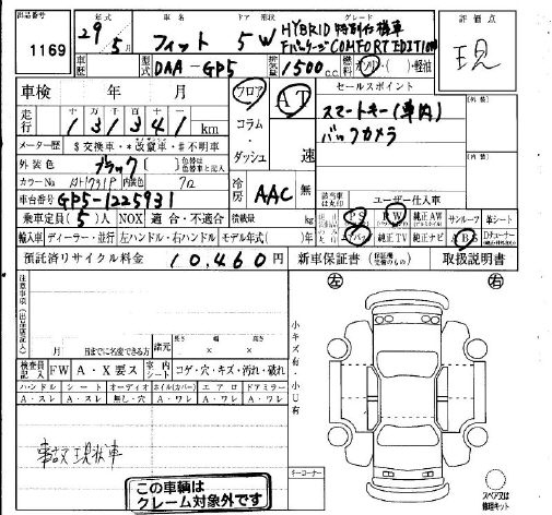 Аукционный лист HONDA FIT 2017