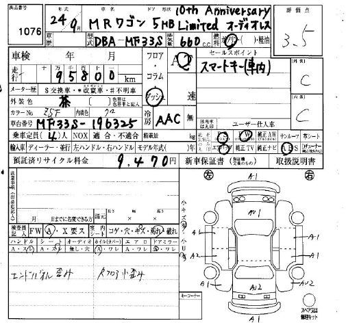 Аукционный лист SUZUKI MRWAGON 2012