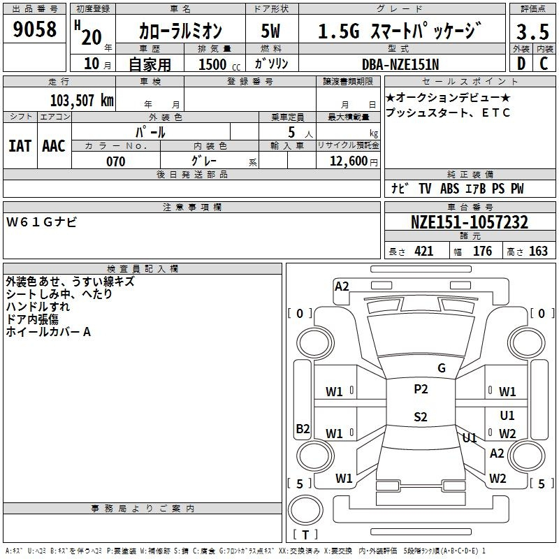 Аукционный лист TOYOTA COROLLA RUMION 2008