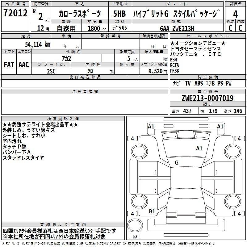 Аукционный лист TOYOTA COROLLA SPORT 2020