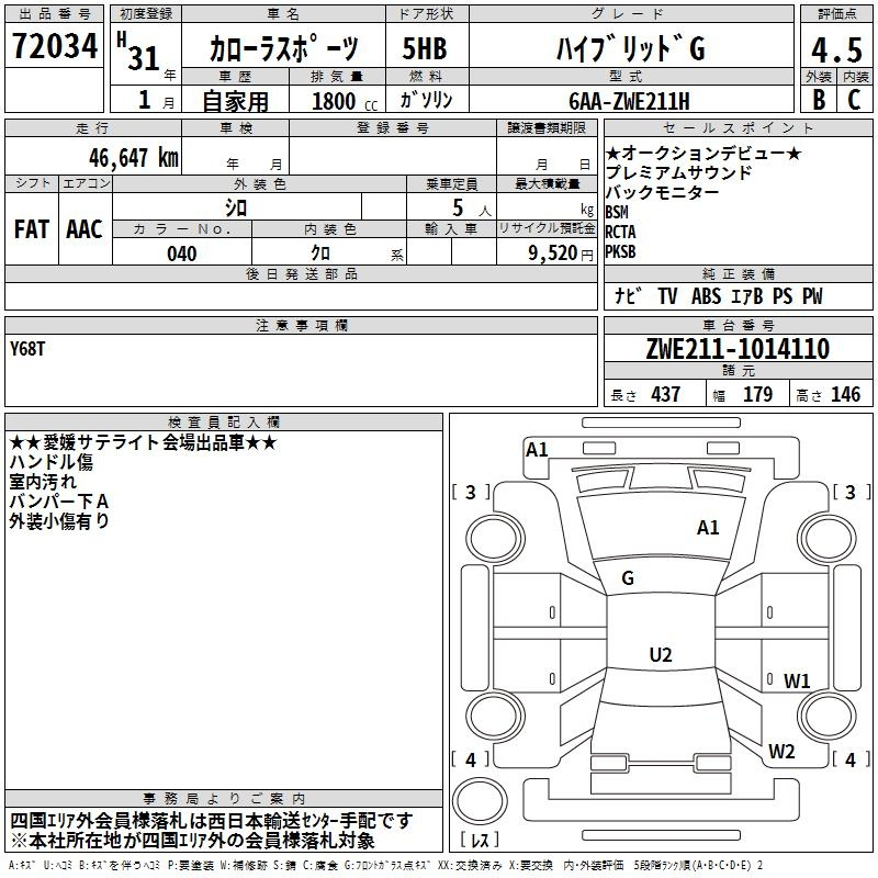 Аукционный лист TOYOTA COROLLA SPORT 2019