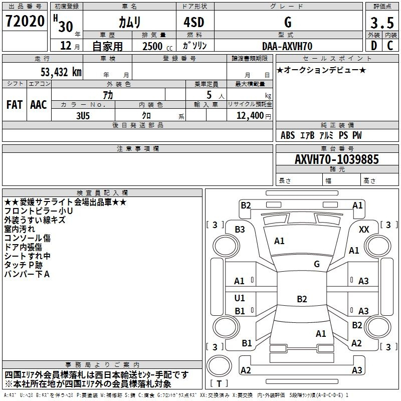 Аукционный лист TOYOTA CAMRY 2018