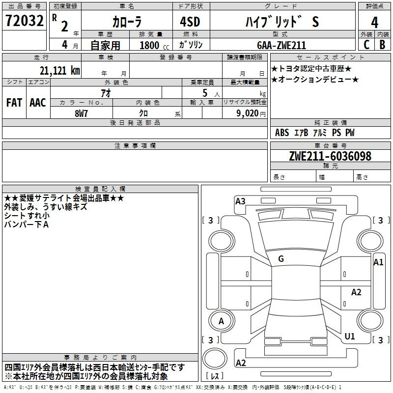 Аукционный лист TOYOTA COROLLA 2020