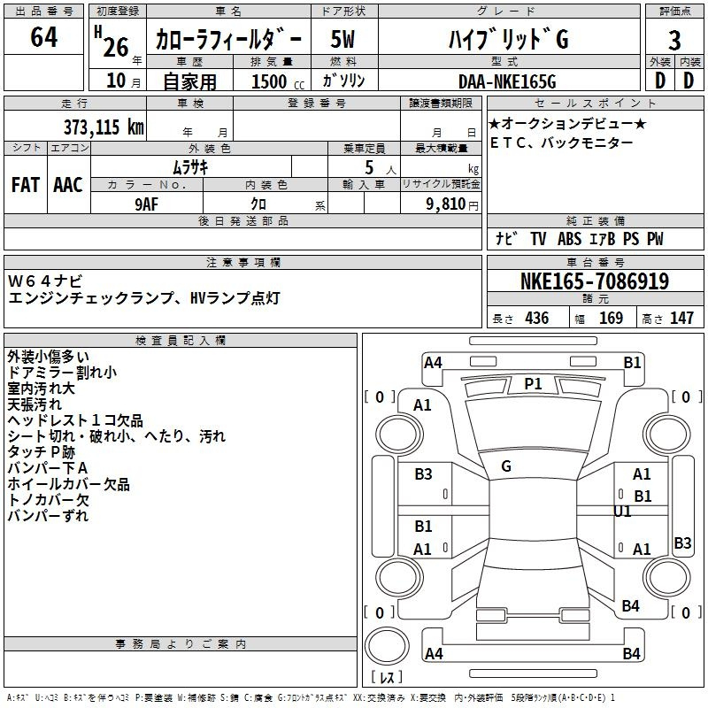 Аукционный лист TOYOTA COROLLA FIELDER 2014