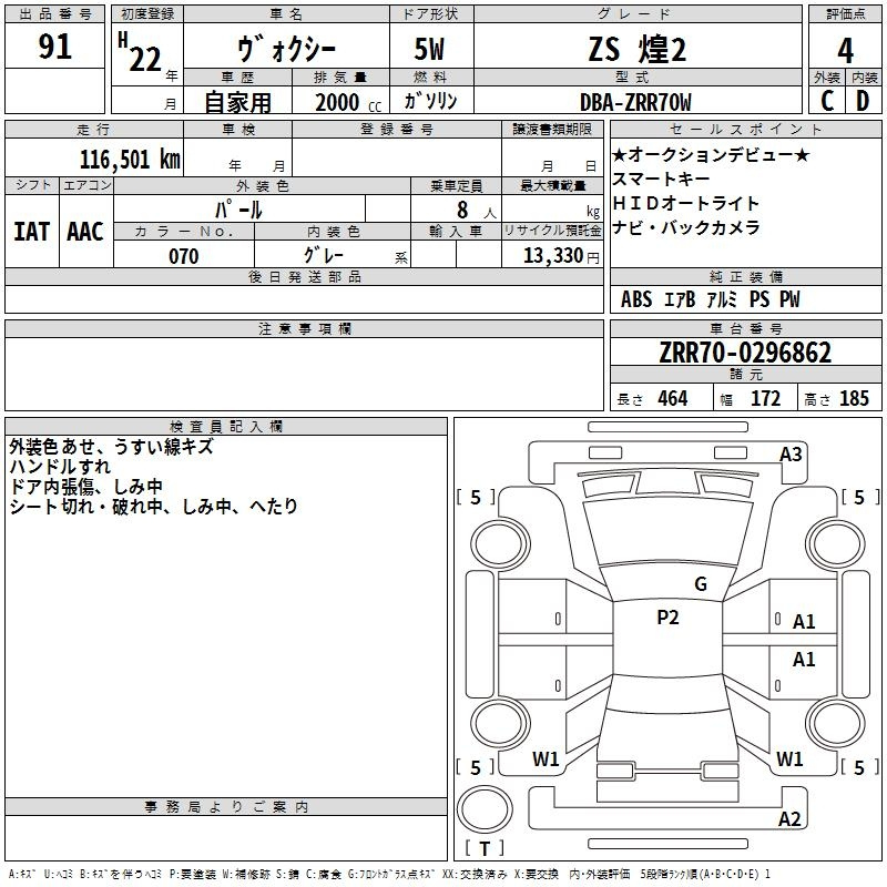 Аукционный лист TOYOTA VOXY 2010