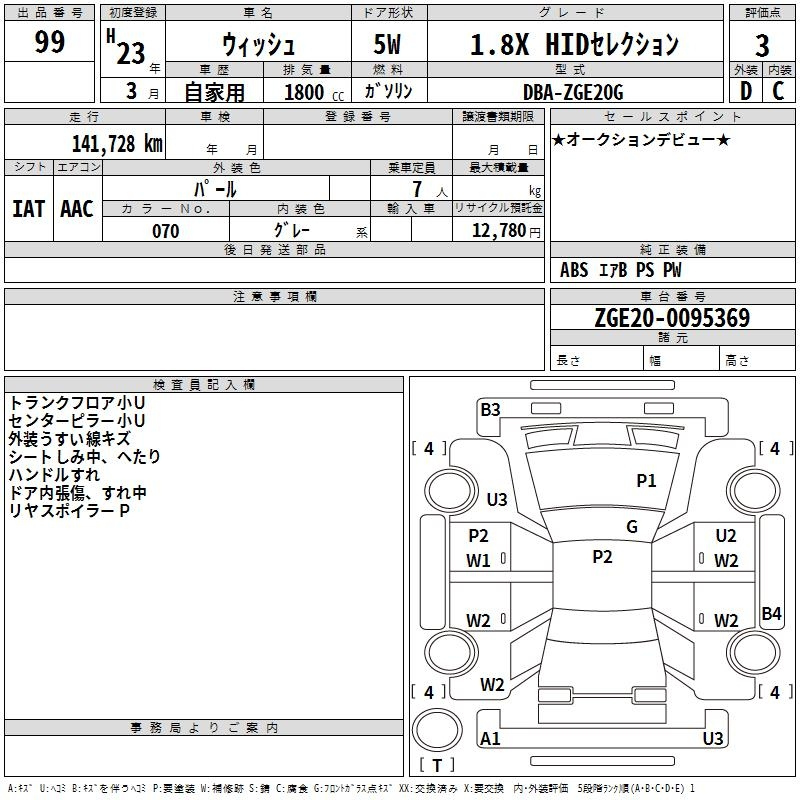 Аукционный лист TOYOTA WISH 2011
