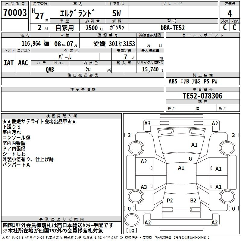 Аукционный лист NISSAN ELGRAND 2015