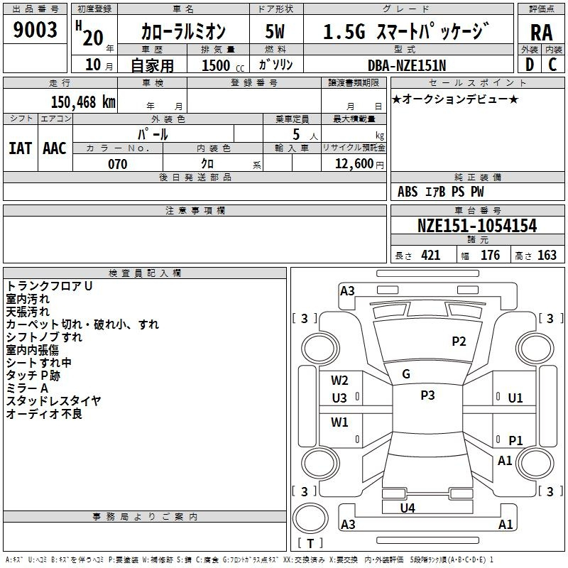 Аукционный лист TOYOTA COROLLA RUMION 2008