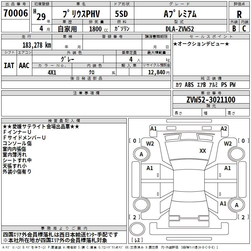 Аукционный лист TOYOTA PRIUS PHV 2017