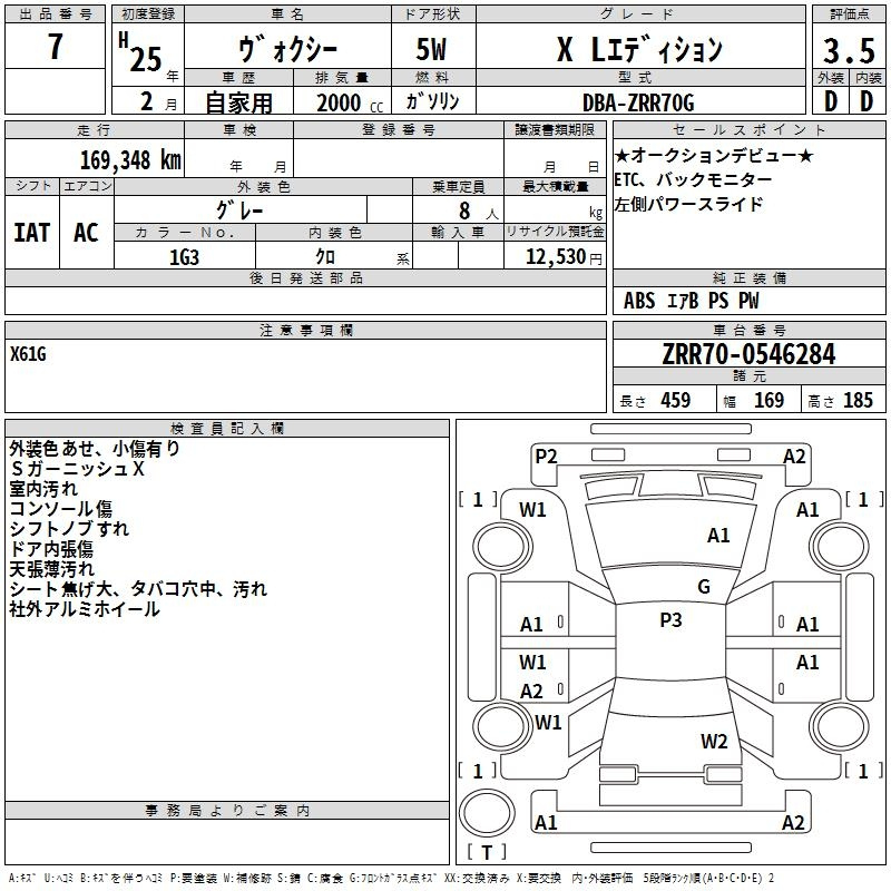 Аукционный лист TOYOTA VOXY 2013