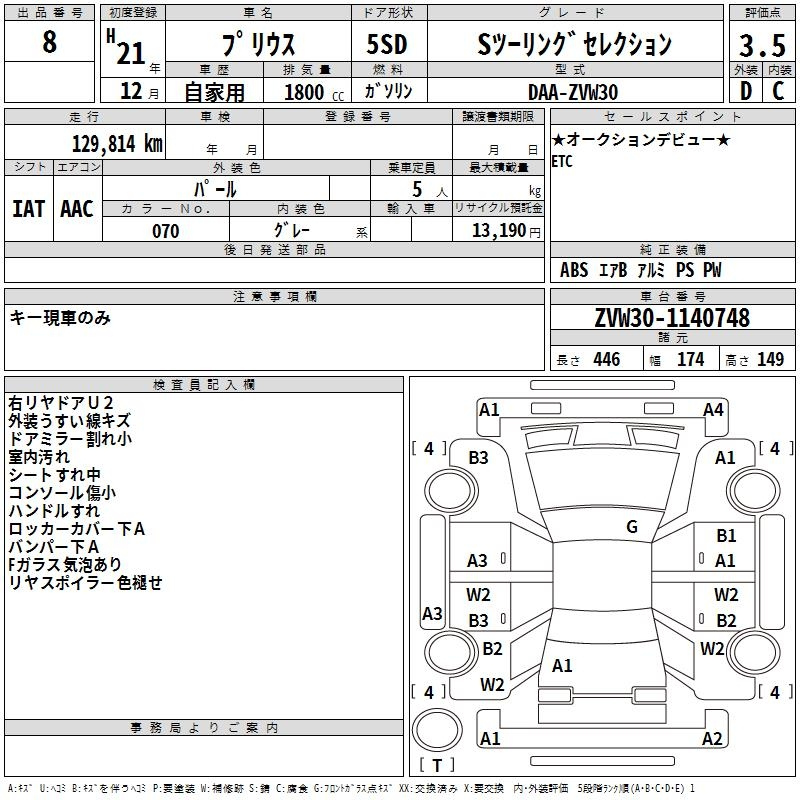 Аукционный лист TOYOTA PRIUS 2009