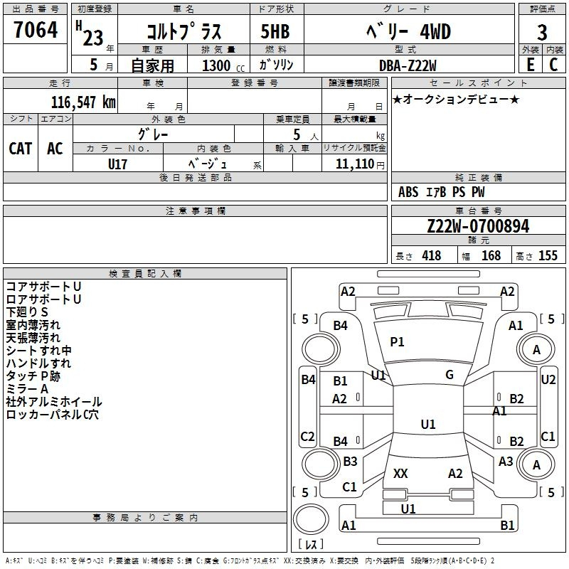 Аукционный лист MITSUBISHI COLT PLUS 2011