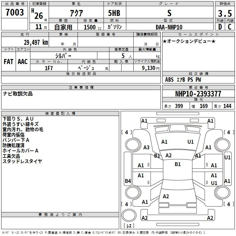Аукционный лист TOYOTA AQUA 2014