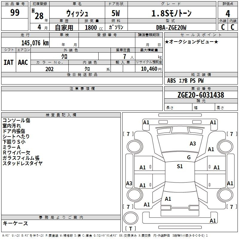 Аукционный лист TOYOTA WISH 2016