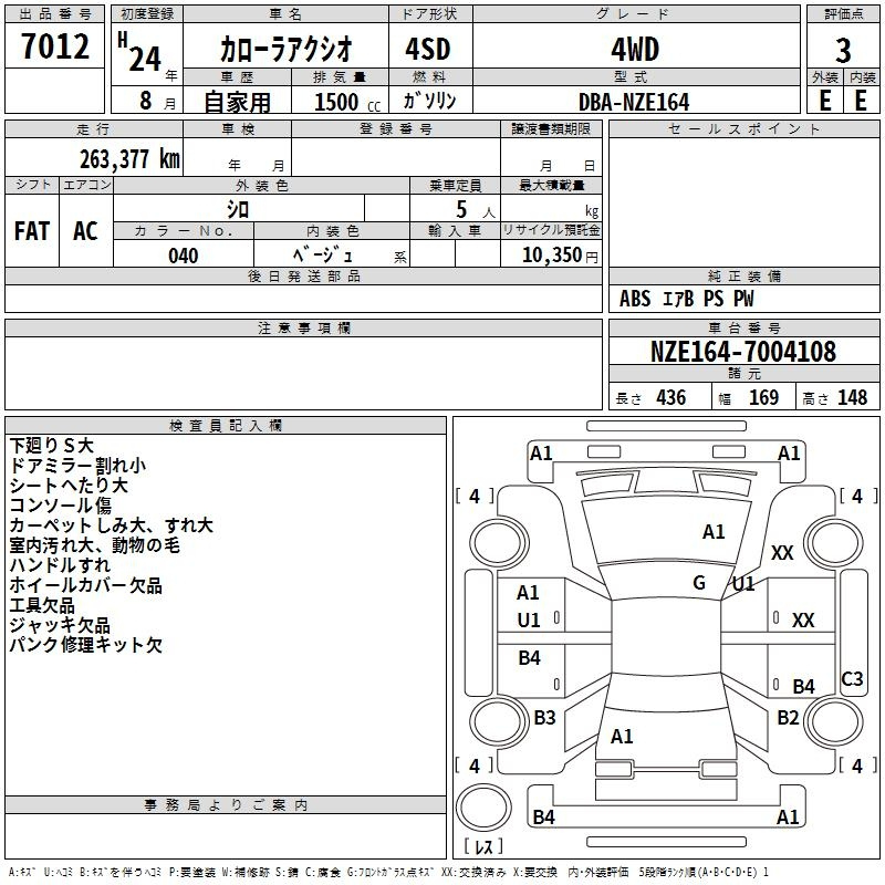 Аукционный лист TOYOTA COROLLA AXIO 2012