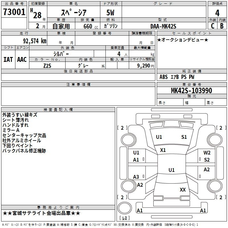Аукционный лист SUZUKI SPACIA 2016