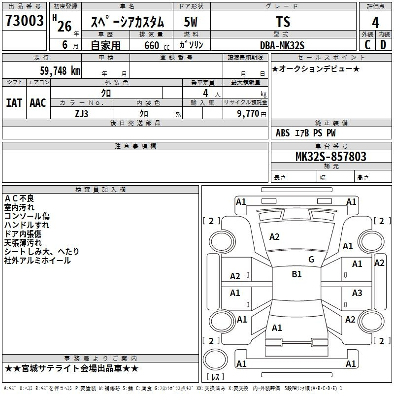 Аукционный лист SUZUKI SPACIA 2014