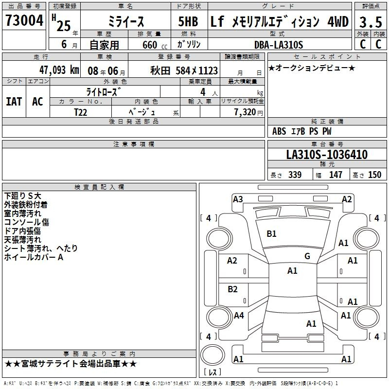 Аукционный лист DAIHATSU MIRA E S 2013