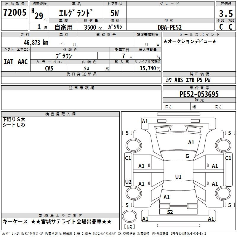 Аукционный лист NISSAN ELGRAND 2017