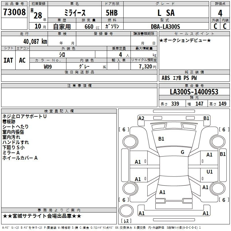 Аукционный лист DAIHATSU MIRA E S 2016