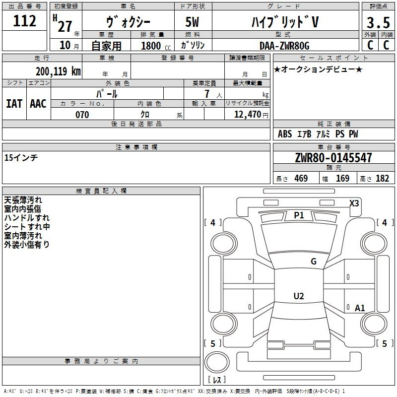 Аукционный лист TOYOTA VOXY 2015