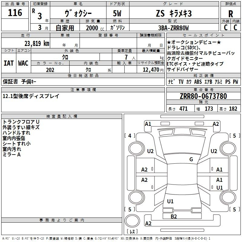 Аукционный лист TOYOTA VOXY 2021