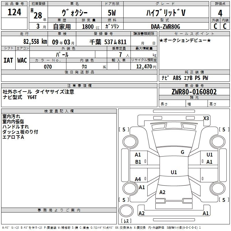Аукционный лист TOYOTA VOXY 2016