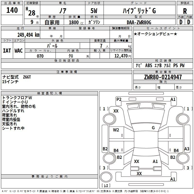 Аукционный лист TOYOTA NOAH 2016