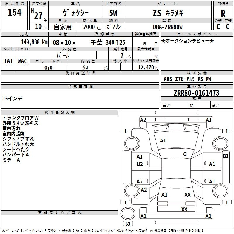 Аукционный лист TOYOTA VOXY 2015