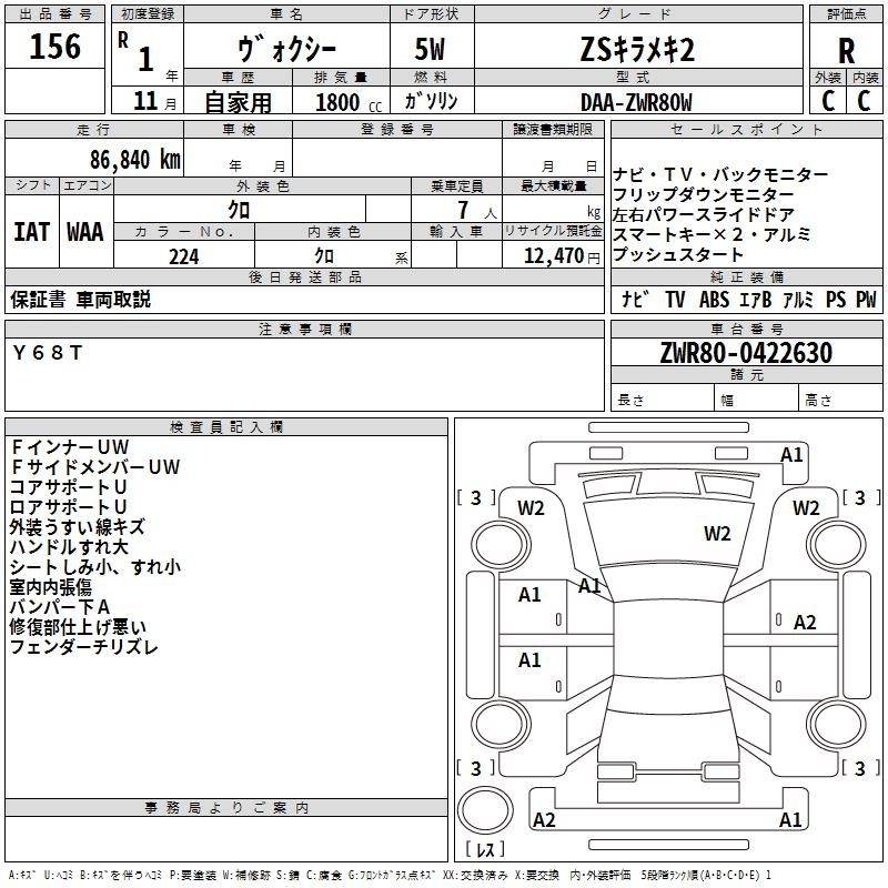 Аукционный лист TOYOTA VOXY 2019