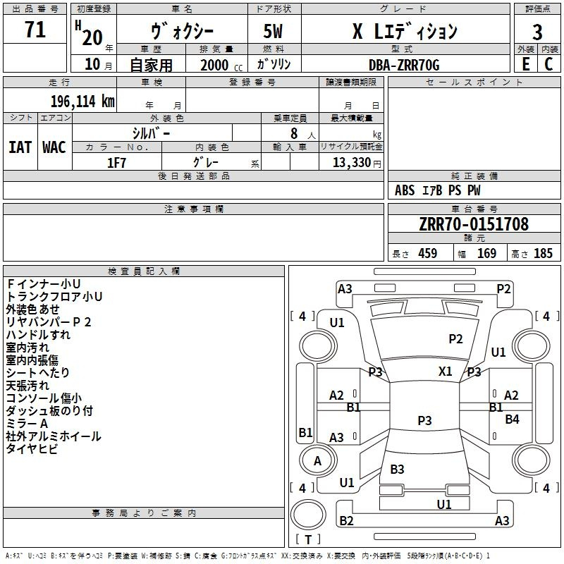Аукционный лист TOYOTA VOXY 2008