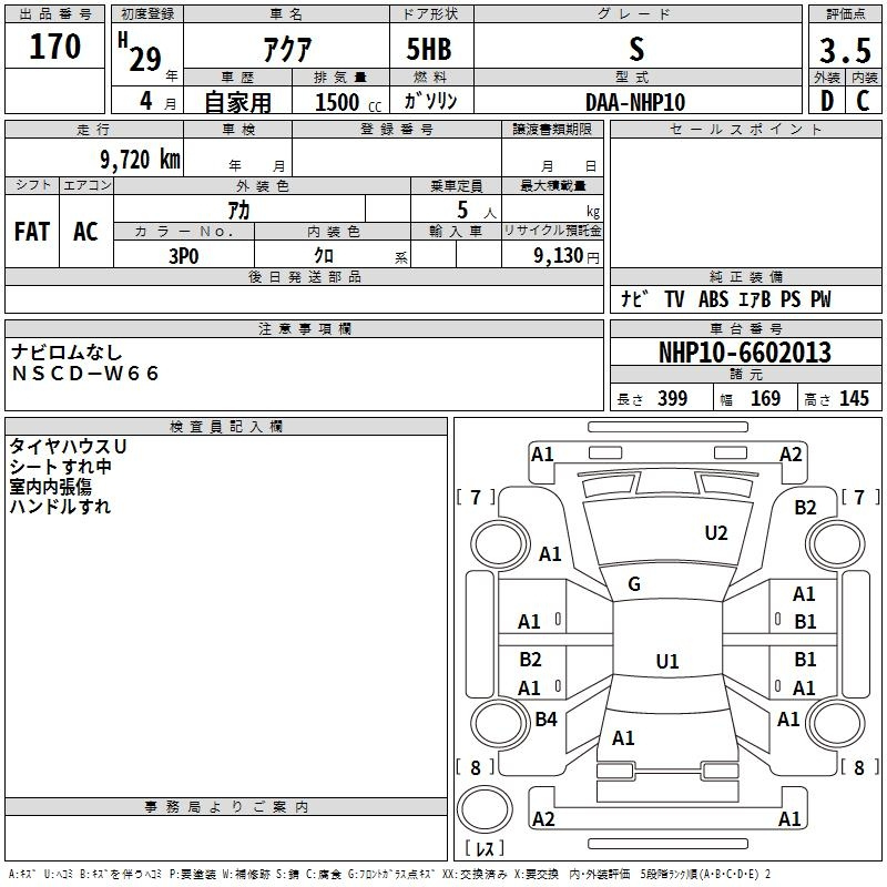 Аукционный лист TOYOTA AQUA 2017