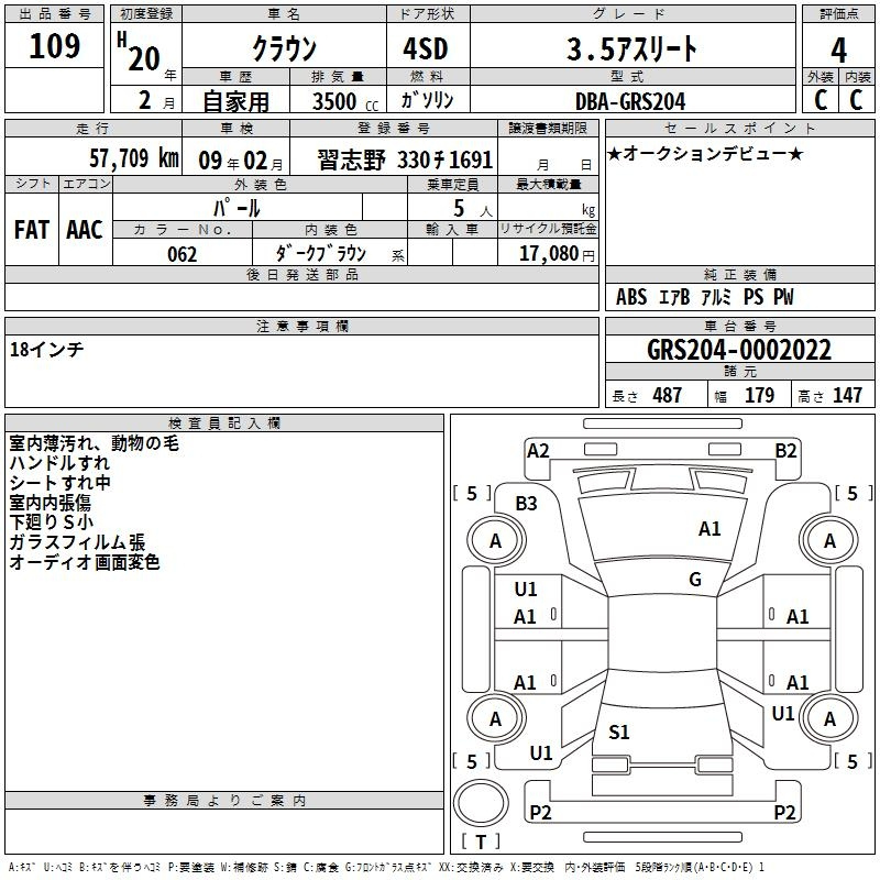 Аукционный лист TOYOTA CROWN 2008