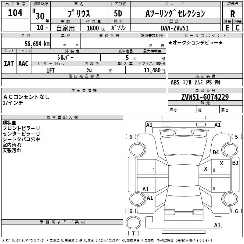 Аукционный лист TOYOTA PRIUS 2018