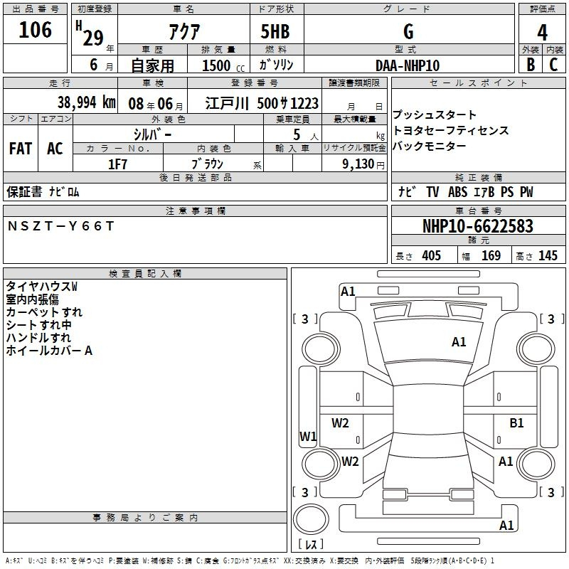 Аукционный лист TOYOTA AQUA 2017