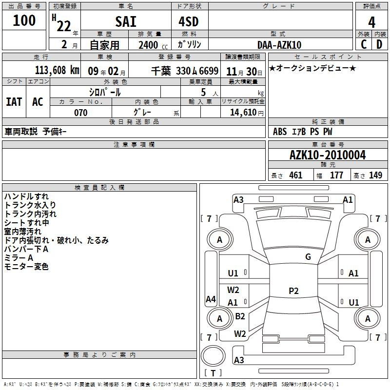 Аукционный лист TOYOTA SAI 2010