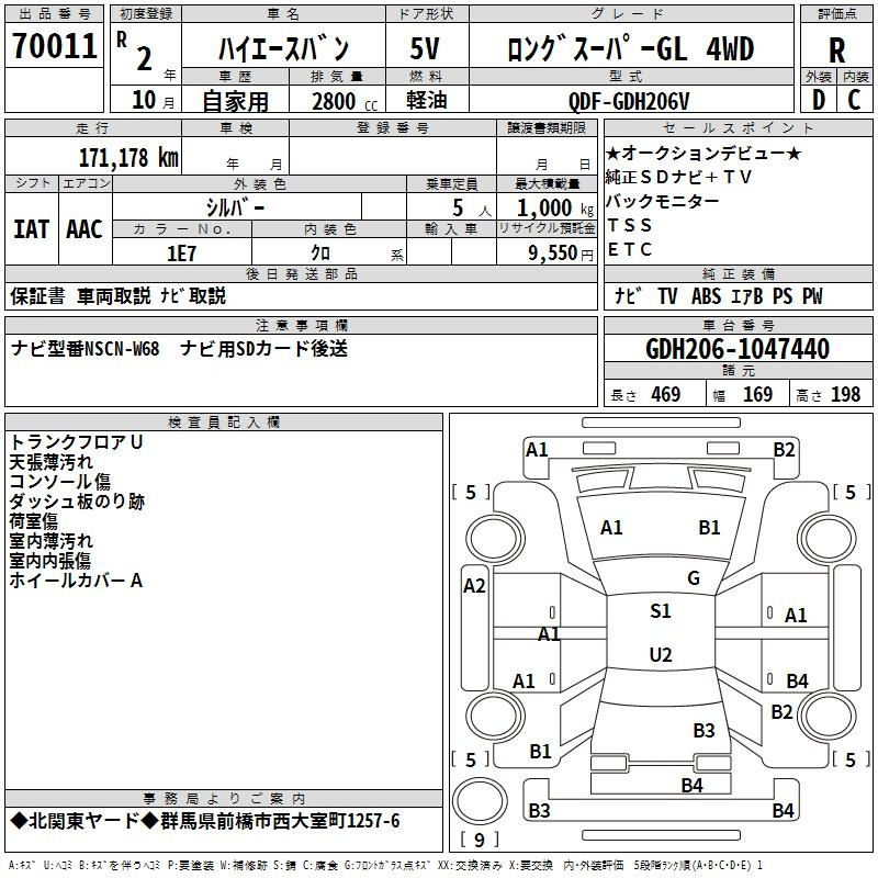 Аукционный лист TOYOTA HIACE VAN 2020