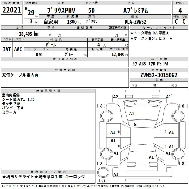 Аукционный лист TOYOTA PRIUS PHV 2017