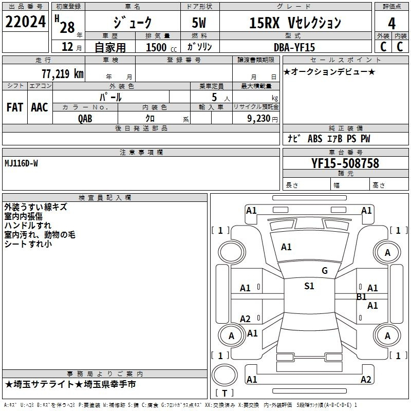 Аукционный лист NISSAN JUKE 2016