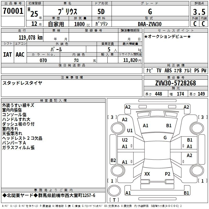 Аукционный лист TOYOTA PRIUS 2013