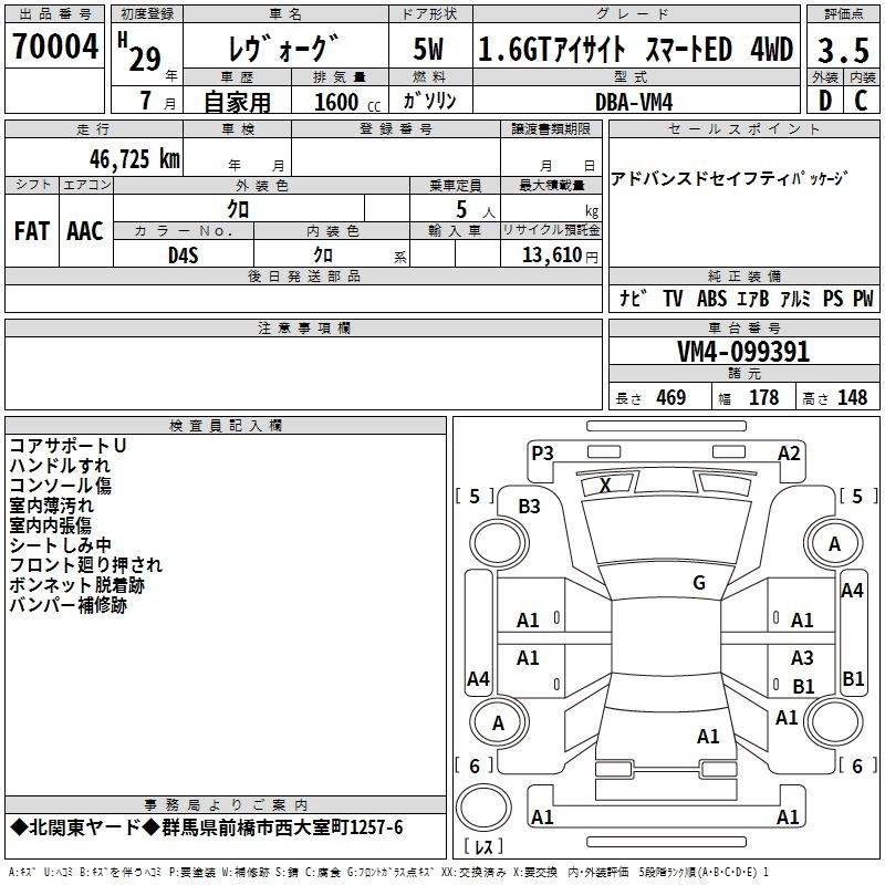 Аукционный лист SUBARU LEVORG 2017