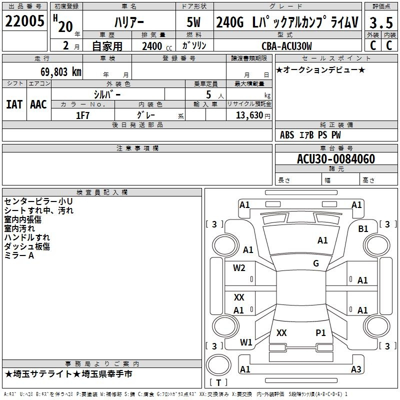 Аукционный лист TOYOTA HARRIER 2008