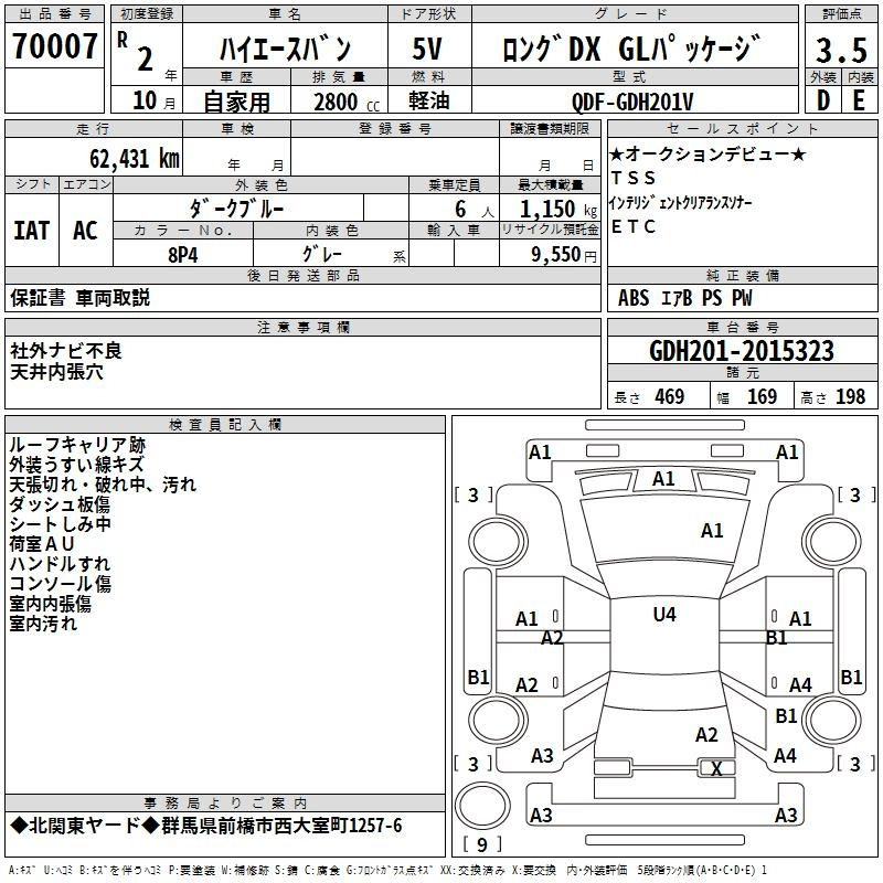 Аукционный лист TOYOTA HIACE VAN 2020
