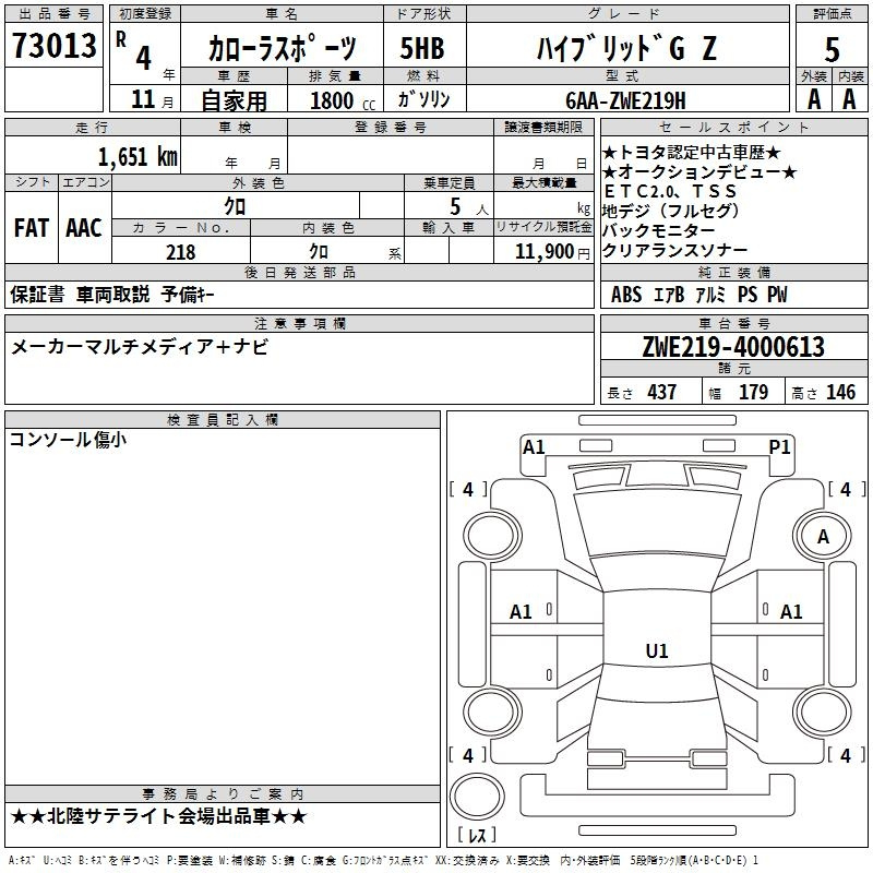 Аукционный лист TOYOTA COROLLA SPORT 2022