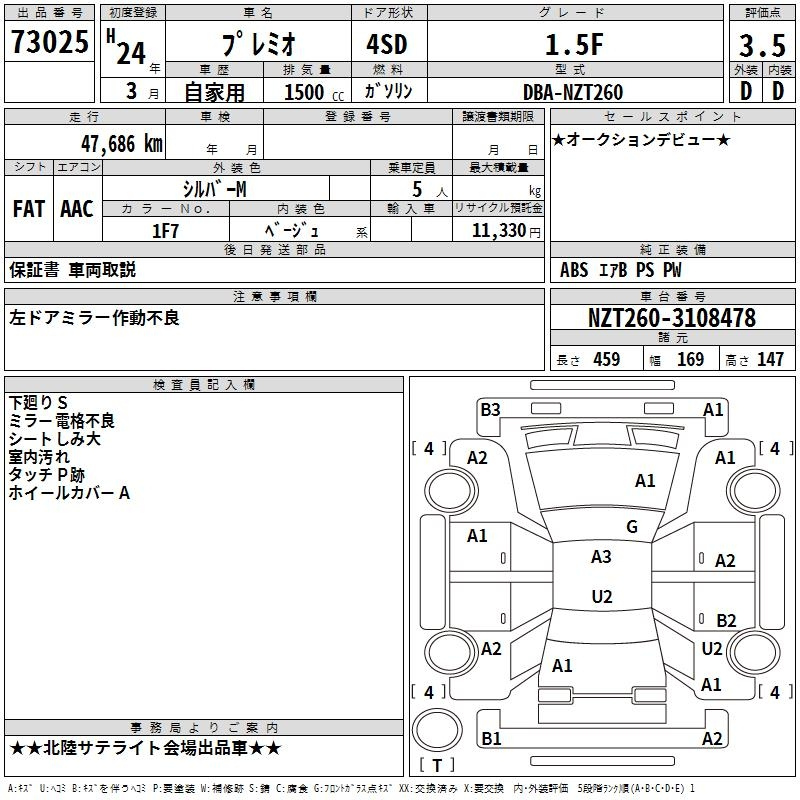 Аукционный лист TOYOTA PREMIO 2012