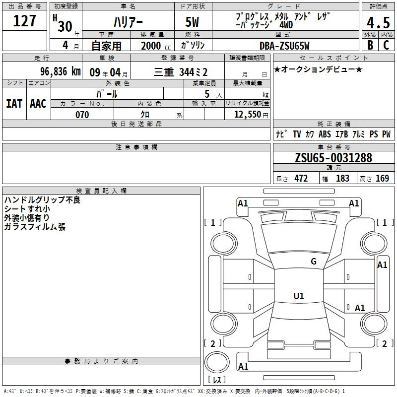 Аукционный лист TOYOTA HARRIER 2018