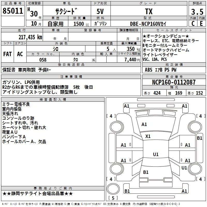 Аукционный лист TOYOTA SUCCEED 2018